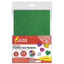 Цветная пористая резина ОСТРОВ-СОКРОВИЩ А4, 5 листов, 5 цветов, с блестками (660079)
