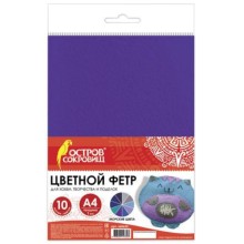 Цветной фетр ОСТРОВ-СОКРОВИЩ А4, 10 листов, морские цвета (660655)