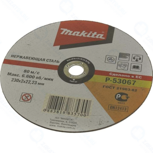 Круг отрезной Makita 230х2х22 (P-53067)