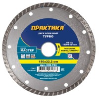 Диск алмазный Практика DA-150-22T, универсальный, Ф150х22 мм (030-733)