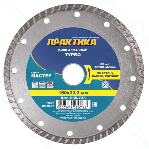 Диск алмазный Практика DA-150-22T, универсальный, Ф150х22 мм (030-733)