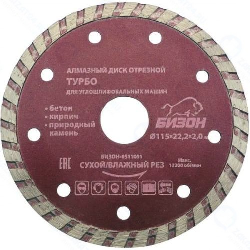 Диск алмазный отрезной БИЗОН 115х22,2х2,0 мм (0511001)