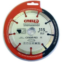 Диск алмазный отрезной СПЕЦ 115х22,2х1,8 мм, по плитке (0511003) Диск алмазный отрезной СПЕЦ 115х22,2х1,8 мм, по плитке (0511003)
