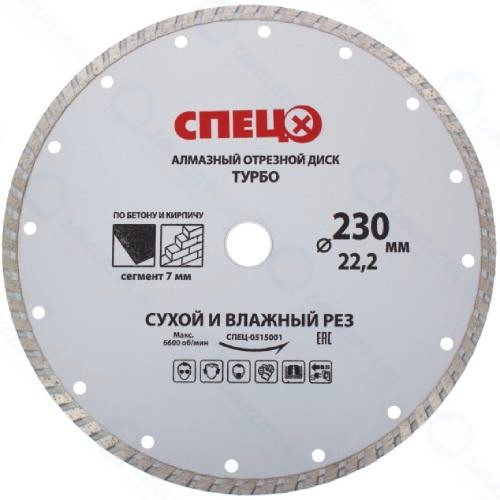 Диск алмазный отрезной СПЕЦ 230x22,2x2,6 мм, по бетону (0515001)