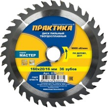 Круг пильный Практика Ф160х20 мм, 36 зубьев (030-375 DP-160-20\16-Z36)