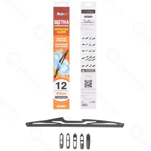 Каркасная щетка стеклоочистителя Airline 300 мм, 12'', задняя, 5 адаптеров (AWB-RK-300)
