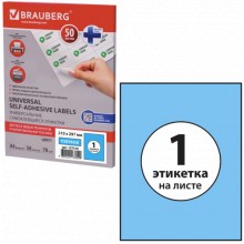 Самоклеящиеся этикетки для принтера Brauberg 210х297 мм, 50 листов (127510) Самоклеящиеся этикетки для принтера Brauberg 210х297 мм, 50 листов (127510)