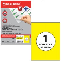 Самоклеящиеся этикетки для принтера Brauberg 210х297 мм, 50 листов (127511)