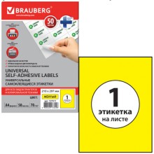 Самоклеящиеся этикетки для принтера Brauberg 210х297 мм, 50 листов (127511) Самоклеящиеся этикетки для принтера Brauberg 210х297 мм, 50 листов (127511)