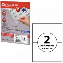 Самоклеящиеся этикетки для принтера Brauberg 210х148 мм, 50 листов (127512) Самоклеящиеся этикетки для принтера Brauberg 210х148 мм, 50 листов (127512)