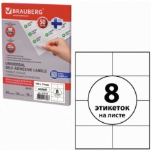 Самоклеящиеся этикетки для принтера Brauberg 105х74 мм, 50 листов (127514) Самоклеящиеся этикетки для принтера Brauberg 105х74 мм, 50 листов (127514)