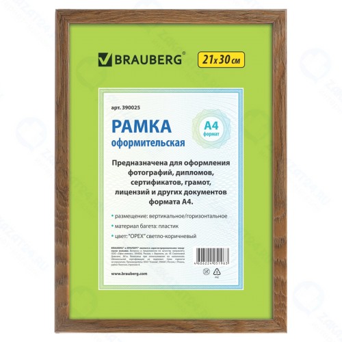 Рамка для фотографии Brauberg 21x30 см, пластик, багет 15 мм, орех (390025)