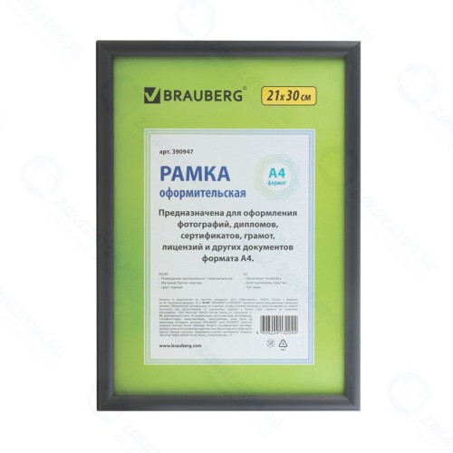Рамка для фотографии Brauberg 21x30 см, пластик, багет 12 мм, черная (390947)
