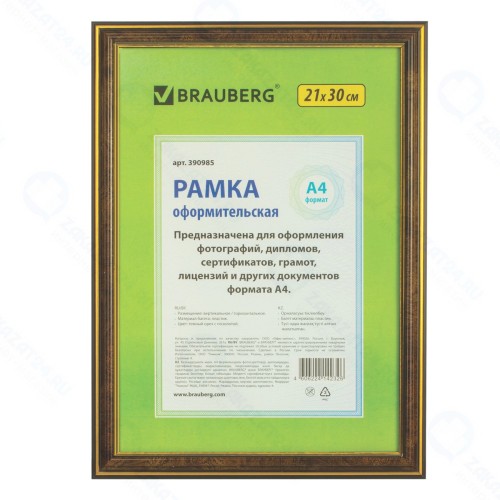 Рамка для фотографии Brauberg 21x30 см, пластик, багет 20 мм, темный орех с двойной позолотой (390985)