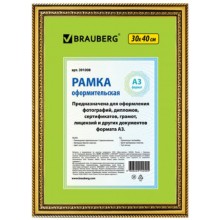 Рамка Brauberg Hit4, пластиковая, багет 30 мм, 30х40 см, золото (391008) Рамка Brauberg Hit4, пластиковая, багет 30 мм, 30х40 см, золото (391008)