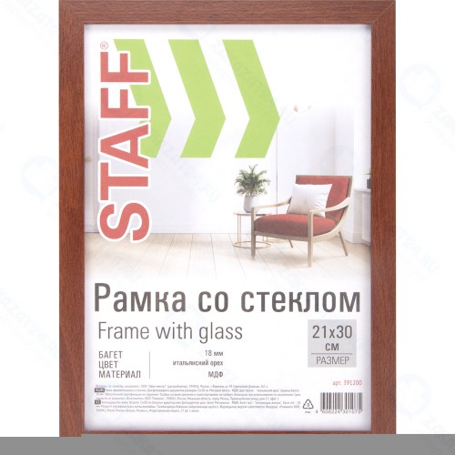 Рамка для фотографии Staff Grand, 21x30 см, МДФ, багет 18 мм, итальянский орех (391200)