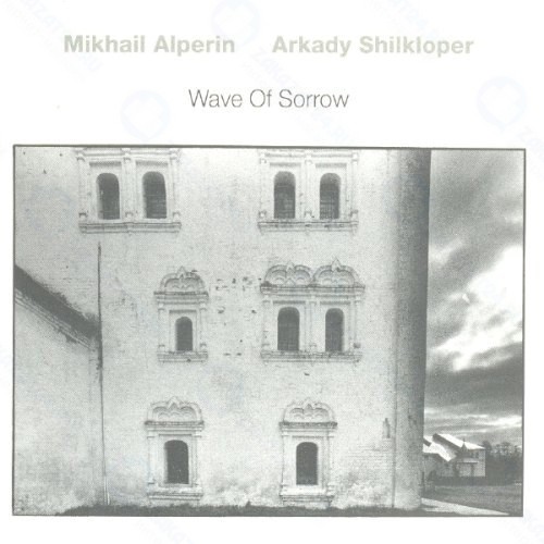 Виниловая пластинка ECM Mikhail Alperin/Arkady Shilkloper - Wave Of Sorrow