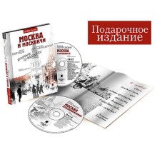MP3-диск Медиа Москва и москвичи. Очерки и рассказы