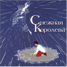 MP3-диск Медиа Снежная Королева