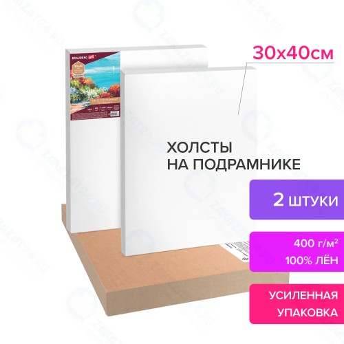 Холсты на подрамнике Brauberg 400 г/м2, грунт, лен, 30x40 см, 2 шт (880340)