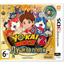 Игра для Nintendo 3DS Nintendo Yo-Kai Watch 2: Души во плоти