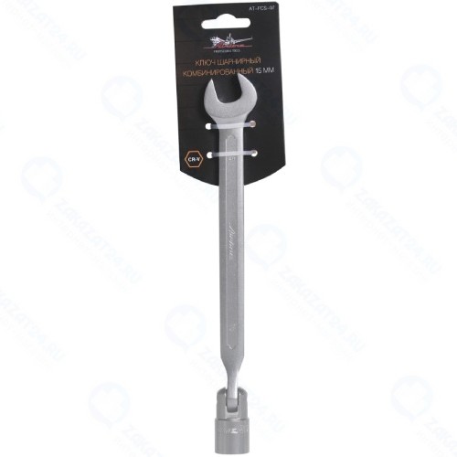 Ключ шарнирный Airline AT-FCS-07, комбинированный, 15мм