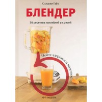Книга Liberti-Buk «БЛЕНДЕР»