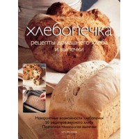 Книга Liberti-Buk «ХЛЕБОПЕЧКА»