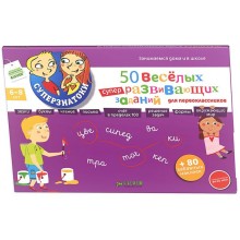 Книга для детей Clever 50 веселых суперразвивающих заданий для первоклассника Книга для детей Clever 50 веселых суперразвивающих заданий для первоклассника