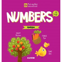 Книга для детей Clever Numbers. Цифры