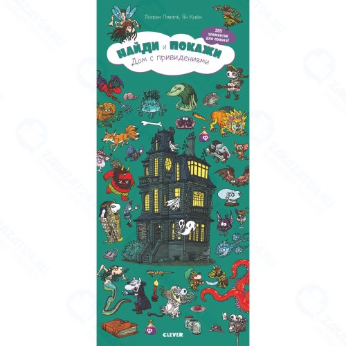 Книга для детей Clever Найди и покажи. Дом с привидениями