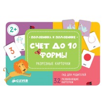 Книга для детей Clever Счет до 10. Формы. Разрезные карточки Книга для детей Clever Счет до 10. Формы. Разрезные карточки