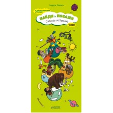 Книга для детей Clever Сквозь историю. Найди и покажи Книга для детей Clever Сквозь историю. Найди и покажи