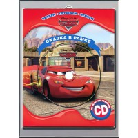 Книга + CD Cp Digital Тачки