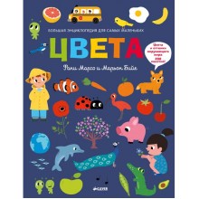 Книга для детей Clever Цвета. Большая энциклопедия для самых маленьких Книга для детей Clever Цвета. Большая энциклопедия для самых маленьких