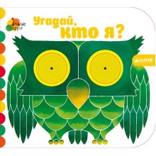 Книга для детей Clever Весёлые круги. Угадай, кто я? Книга для детей Clever Весёлые круги. Угадай, кто я?