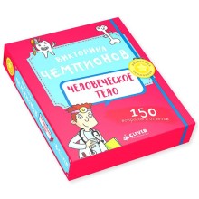 Книга для детей Clever Викторина чемпионов. Человеческое тело. Время играть! Книга для детей Clever Викторина чемпионов. Человеческое тело. Время играть!