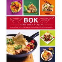 Книга Эксмо Вок