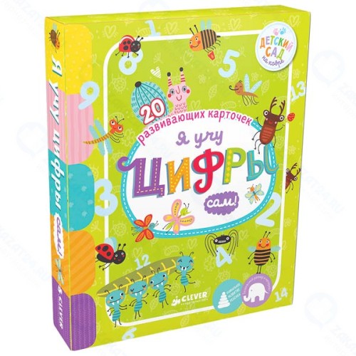 Книга для детей Clever Я учу цифры сам!