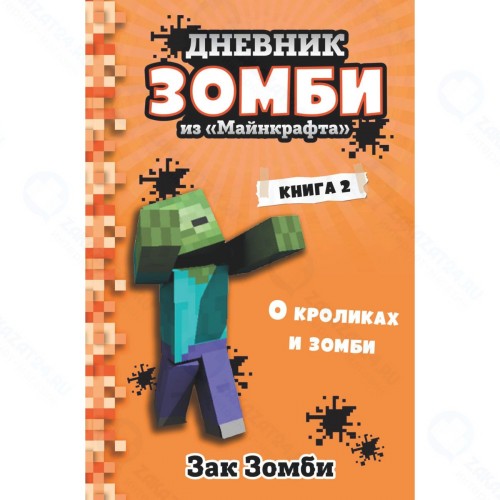 Книга БОМБОРА Зак Зомби 