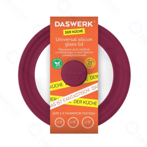 Крышка DASWERK 16/18/20 см, бордовая (607584)