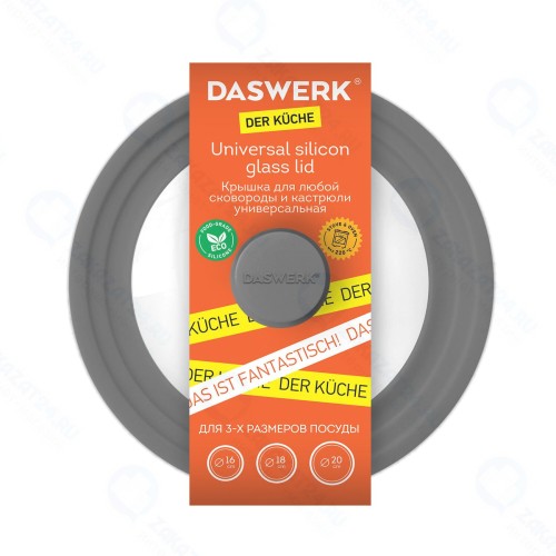 Крышка DASWERK 16/18/20 см, серая (607585)