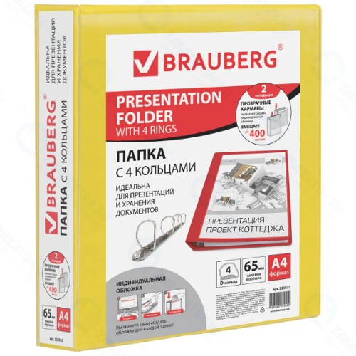 Папка на кольцах Brauberg до 400 листов, 4 кольца, желтая (223533)