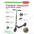 Самокат Bradex городской, колеса 20 см, черный (SF 0658)