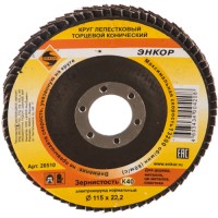 Диск лепестковый Энкор К40, 115х22,2 мм (20510)