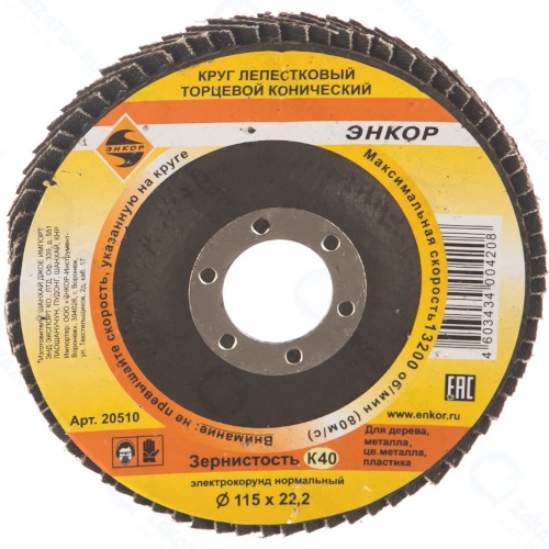 Диск лепестковый Энкор К40, 115х22,2 мм (20510)