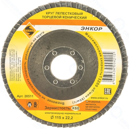 Диск лепестковый Энкор К60, 115х22,2 мм (20511)