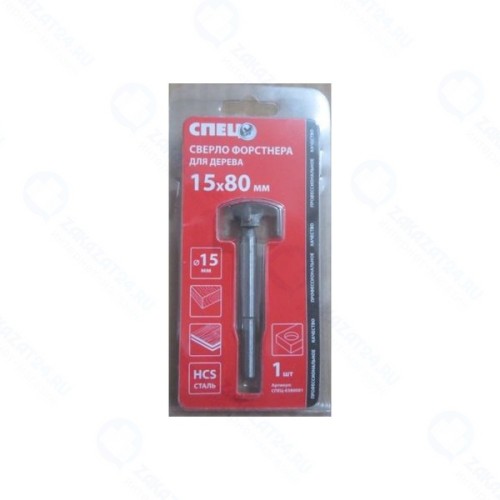 Сверло форстнера СПЕЦ 15х80 мм, 1 шт (СПЕЦ-0380001)