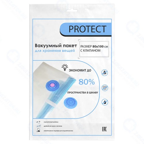 Пакет вакуумный PROTECT с клапаном, 80x100 см, прозрачный (10213)