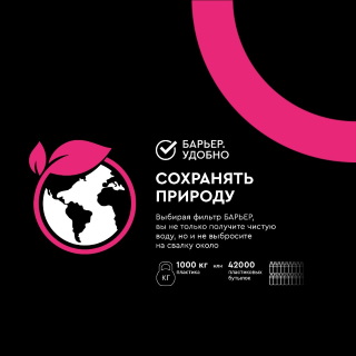 Картридж для фильтра Барьер Жесткость + Актив Сила Сердца